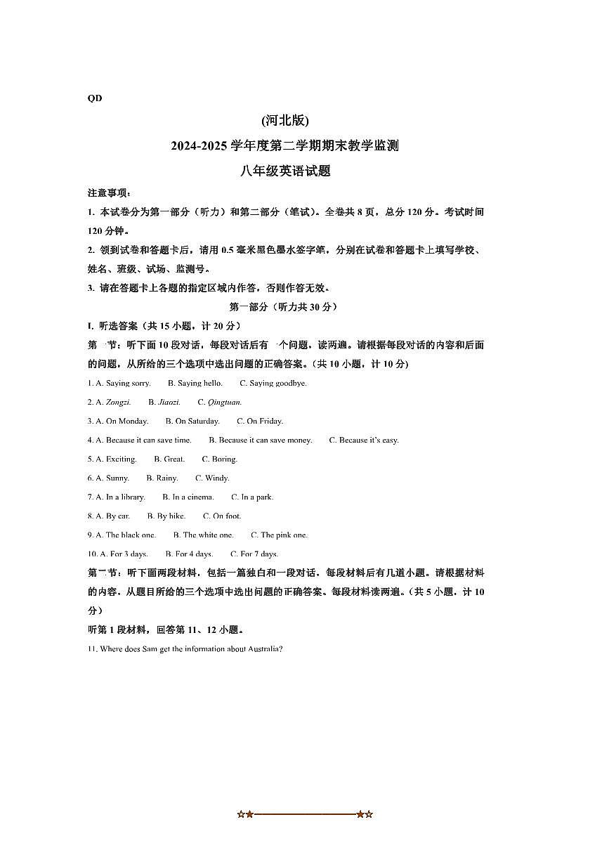 2024～2025学年陕西省咸阳市秦都区八年级下7月期末英语试卷(含答案)第1页