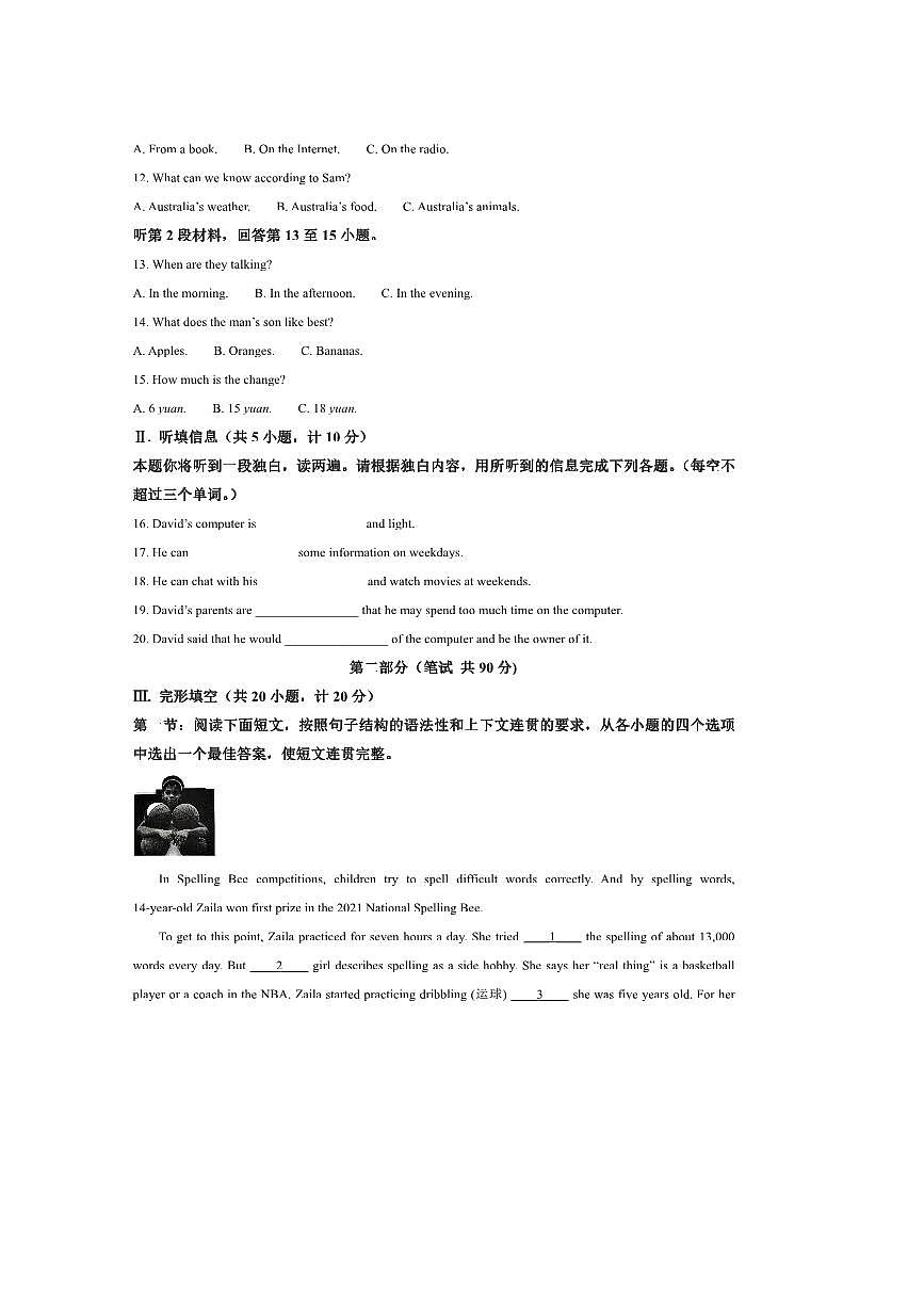 2024～2025学年陕西省咸阳市秦都区八年级下7月期末英语试卷(含答案)第2页