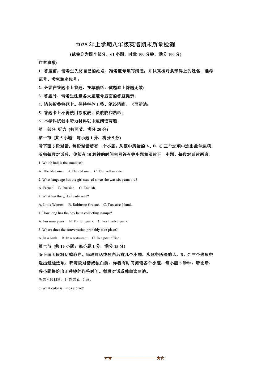 2024～2025学年湖南省长沙市长沙县八年级下期末月考英语试卷(含答案)第1页