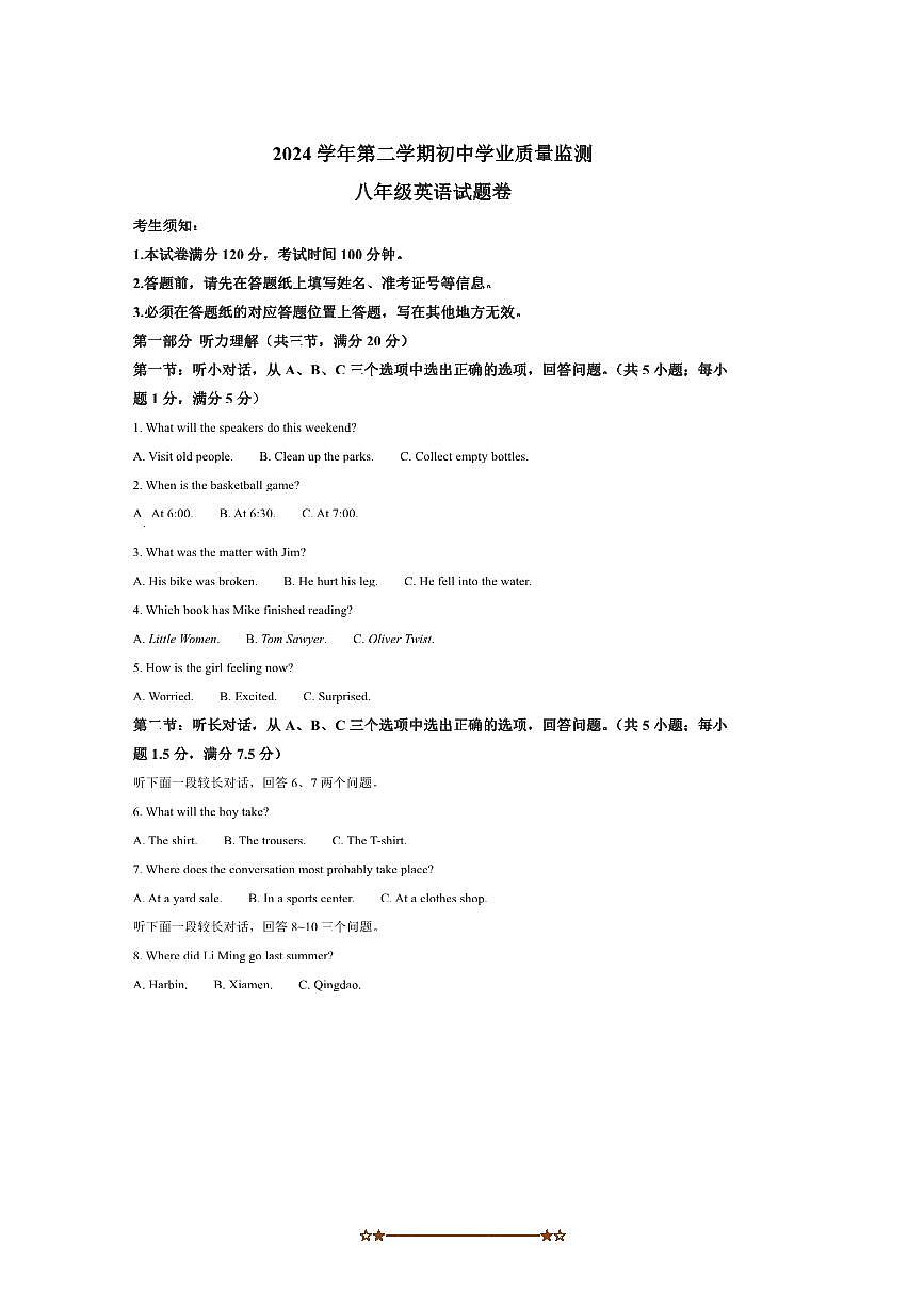 2024～2025学年浙江省丽水市青田县八年级下期末学业测试英语试卷(含答案)第1页