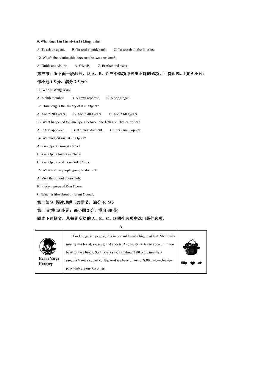 2024～2025学年浙江省丽水市青田县八年级下期末学业测试英语试卷(含答案)第2页