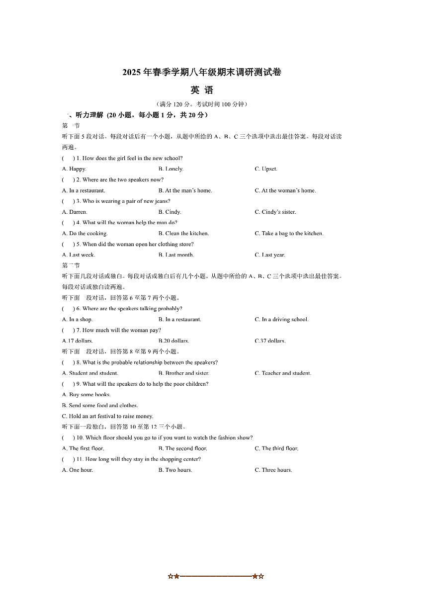 2024～2025学年河南省驻马店市遂平县八年级下期末英语试卷(含答案)第1页