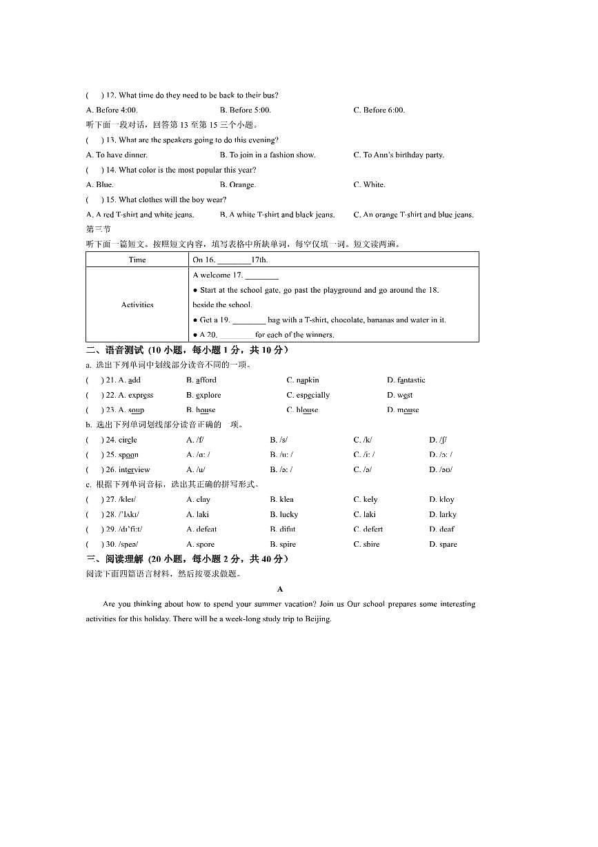 2024～2025学年河南省驻马店市遂平县八年级下期末英语试卷(含答案)第2页