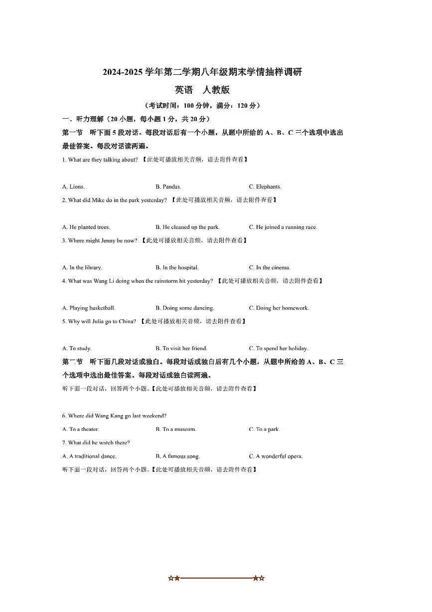 2024～2025学年河南省安阳市安阳县八年级下6月期末英语试卷(含答案)第1页