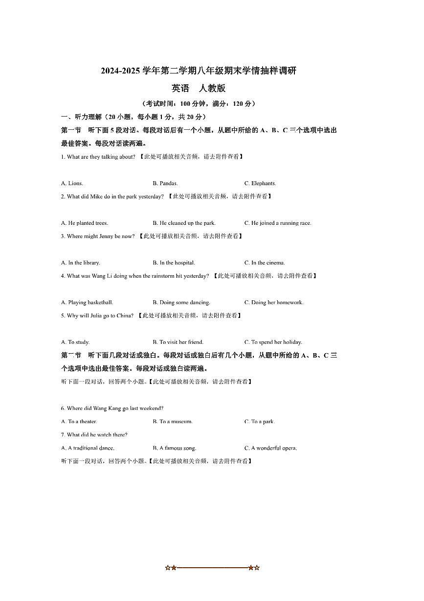 2024～2025学年河南省安阳市安阳县八年级下6月期末英语试卷(含答案)第1页