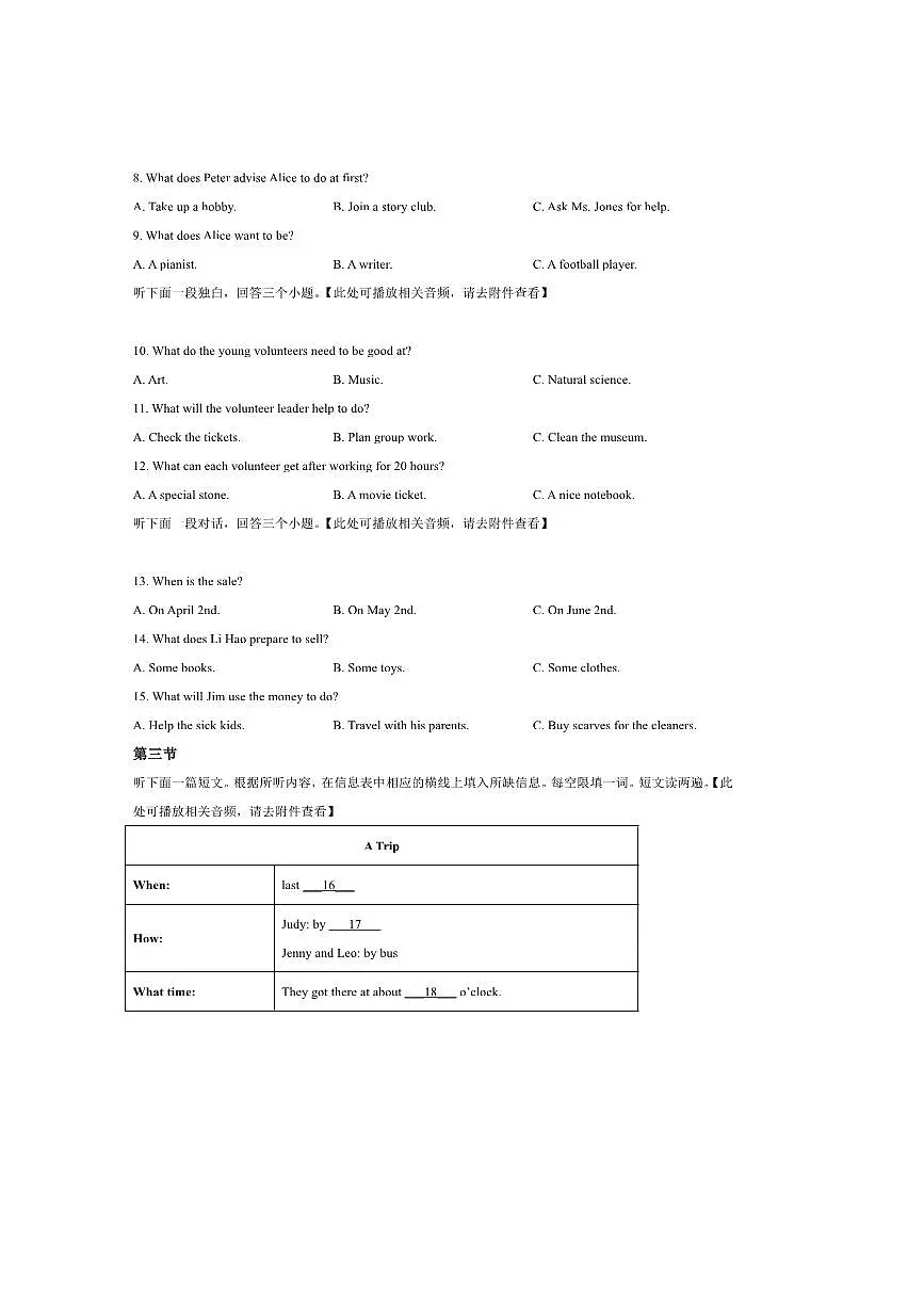 2024～2025学年河南省安阳市安阳县八年级下6月期末英语试卷(含答案)第2页