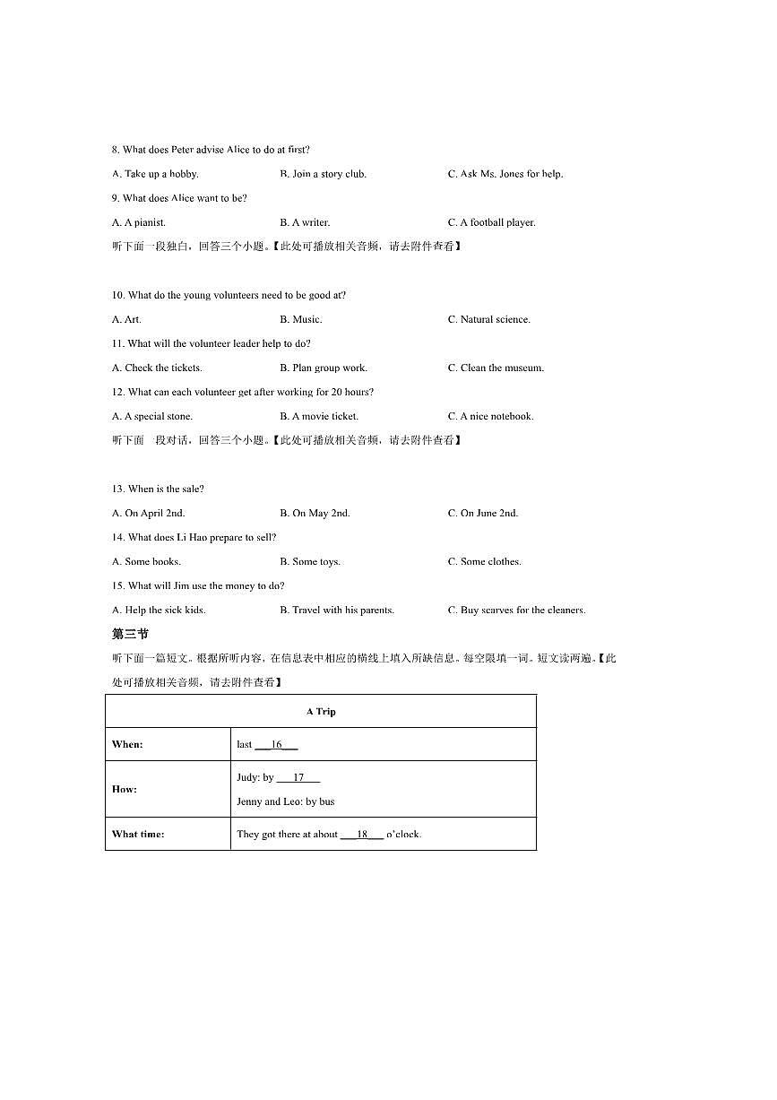 2024～2025学年河南省安阳市安阳县八年级下6月期末英语试卷(含答案)第2页