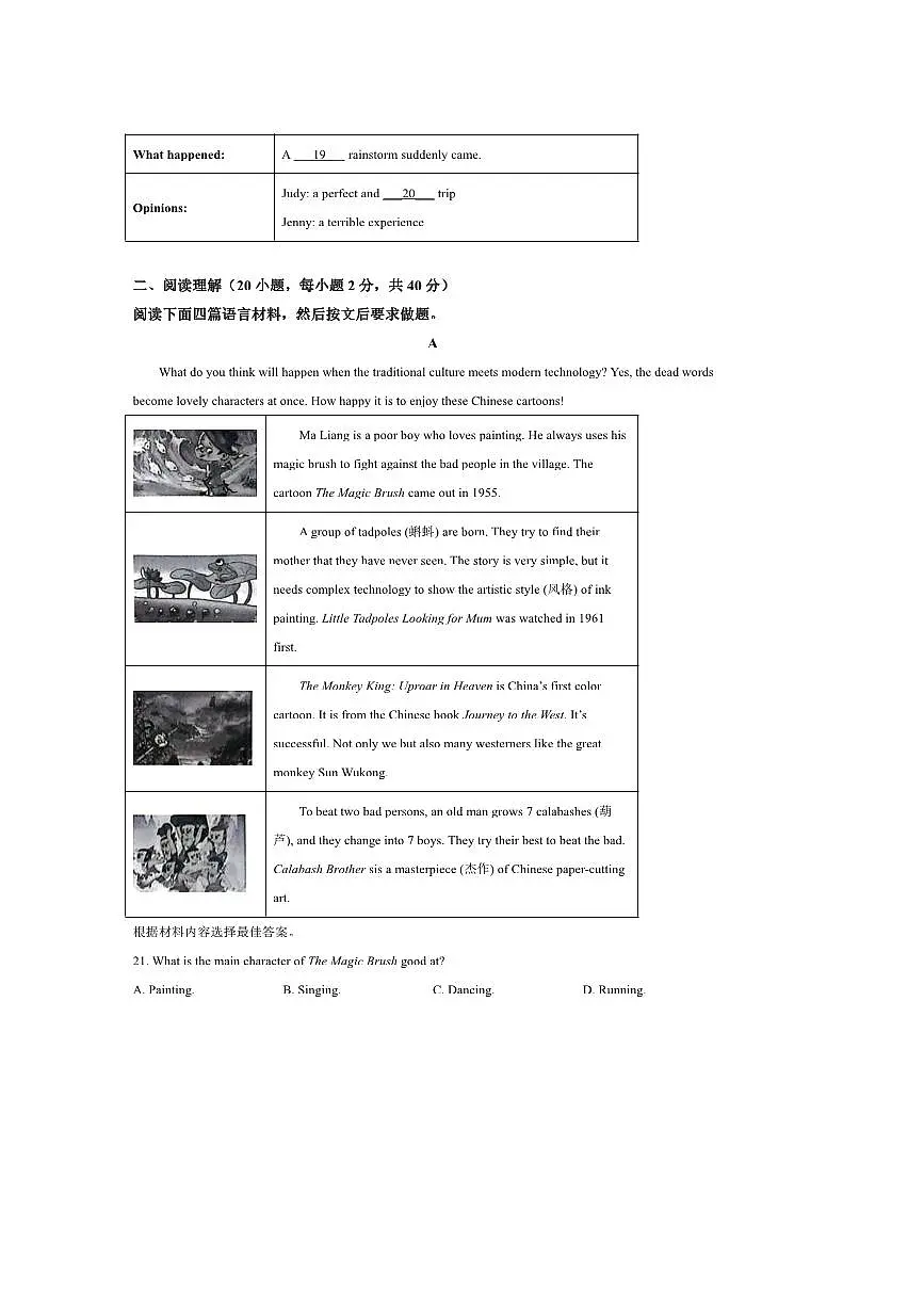 2024～2025学年河南省安阳市安阳县八年级下6月期末英语试卷(含答案)第3页