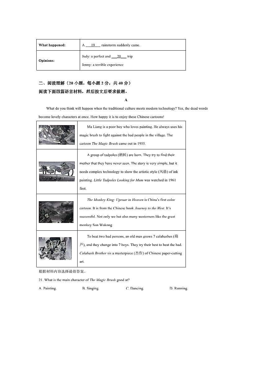 2024～2025学年河南省安阳市安阳县八年级下6月期末英语试卷(含答案)第3页