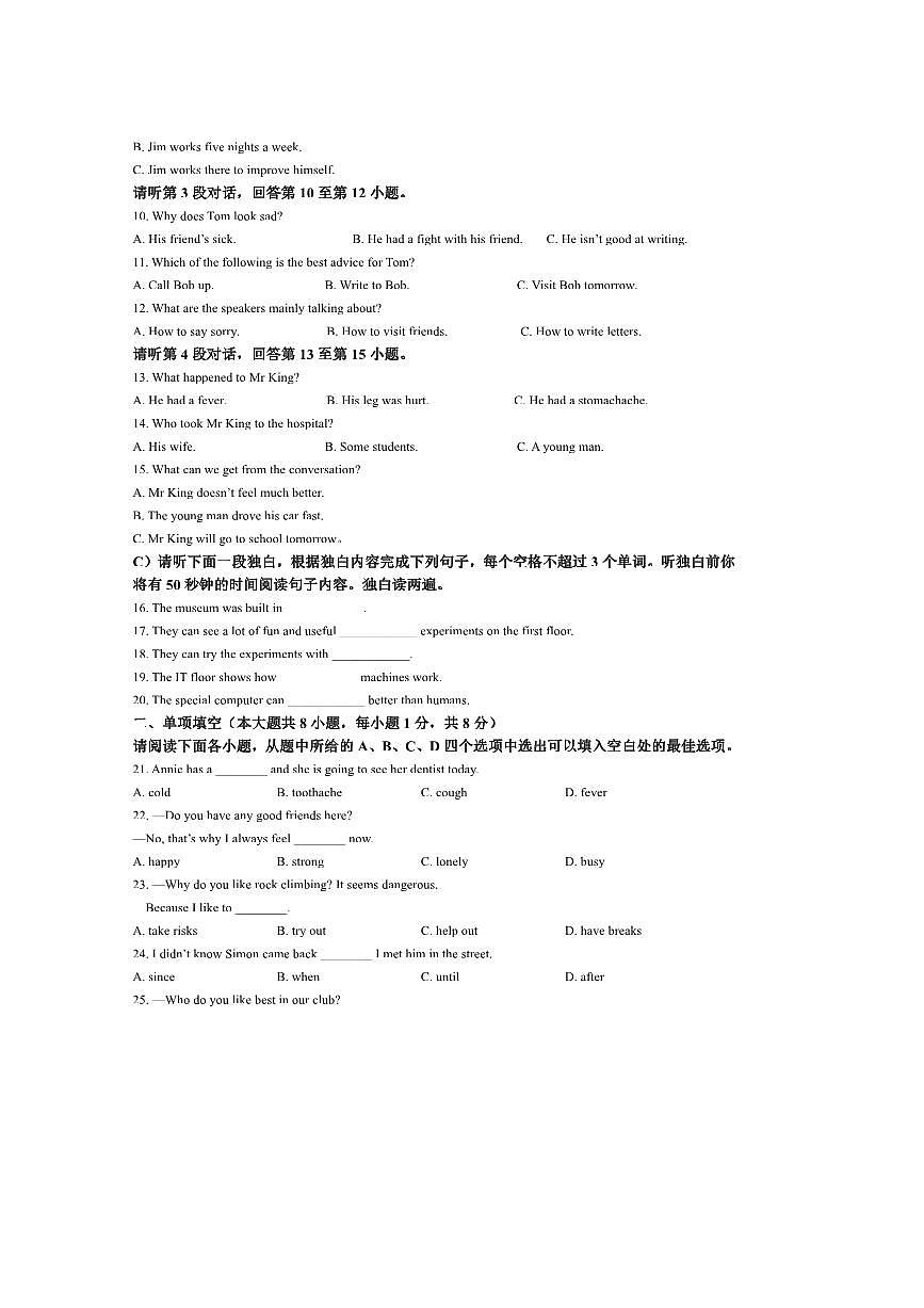 2024～2025学年江西省吉安市吉州区八年级下6月期末英语试卷(含答案)第2页