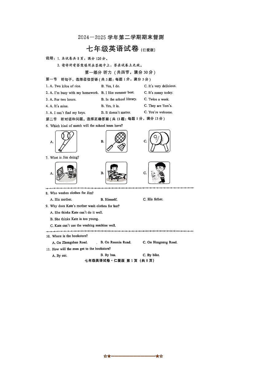 2024～2025学年河北省邢台市七年级下期末考试英语试卷(含答案)第1页