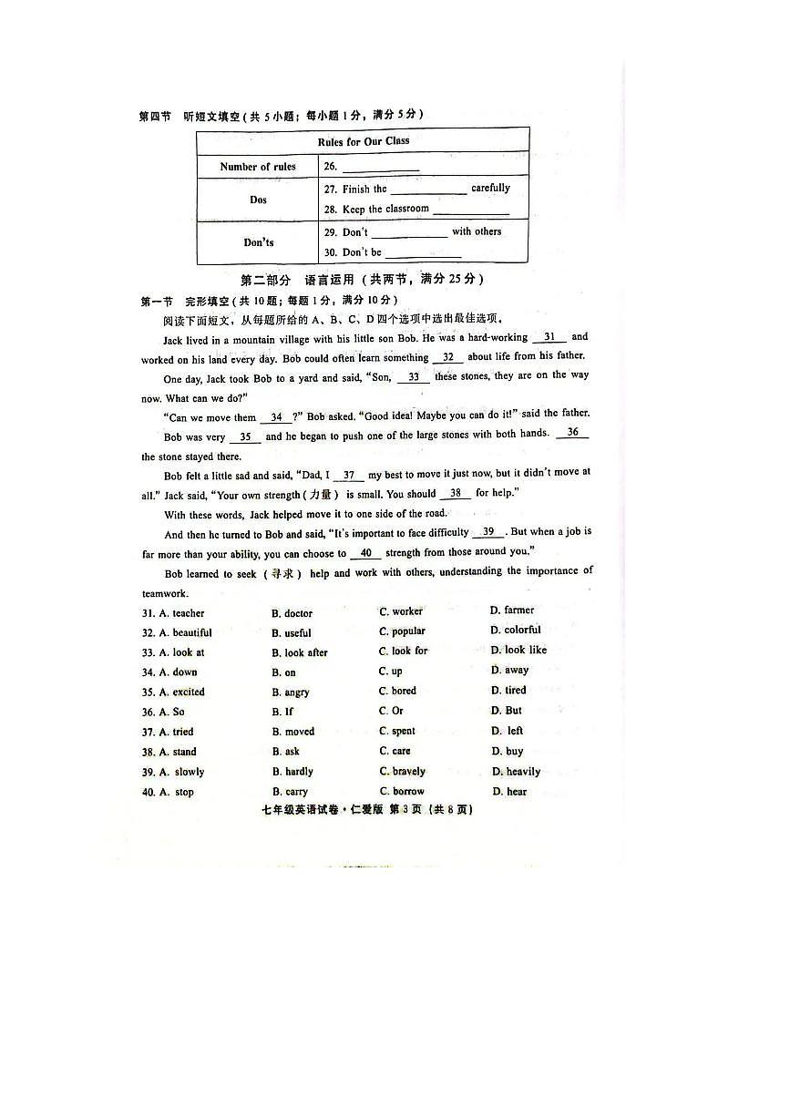 2024～2025学年河北省邢台市七年级下期末考试英语试卷(含答案)第3页