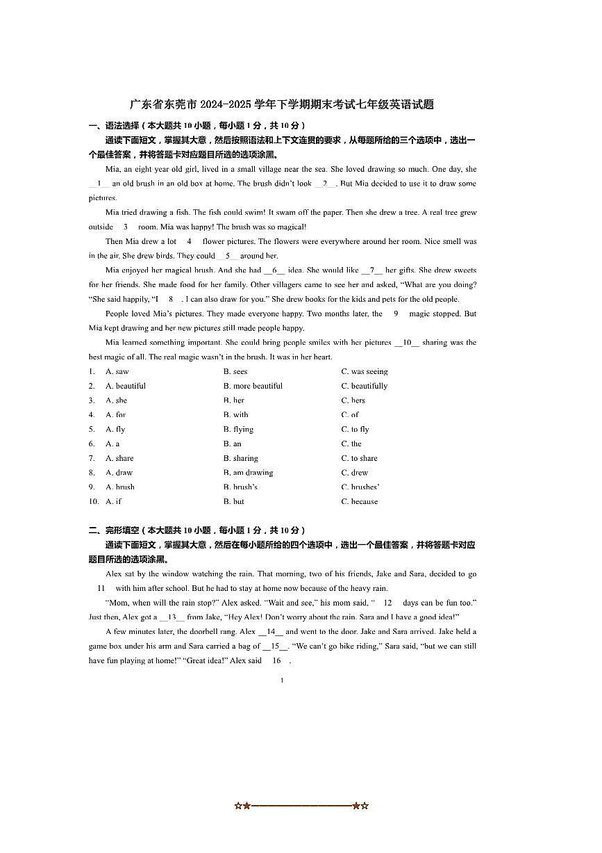 2024～2025学年广东省东莞市七年级下期末考试英语试卷(含答案)第1页