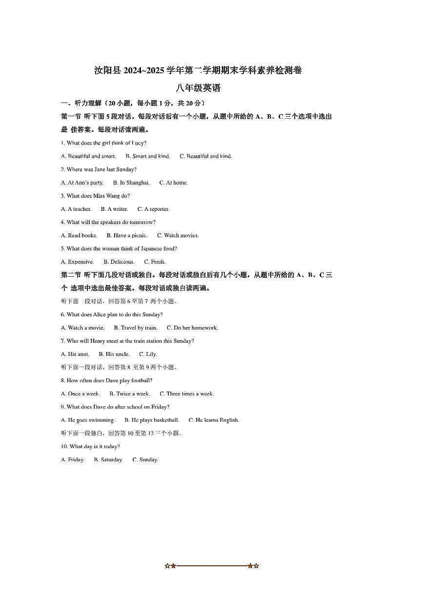 2024～2025学年河南省洛阳市汝阳县八年级下6月期末考试英语试卷(含答案)第1页