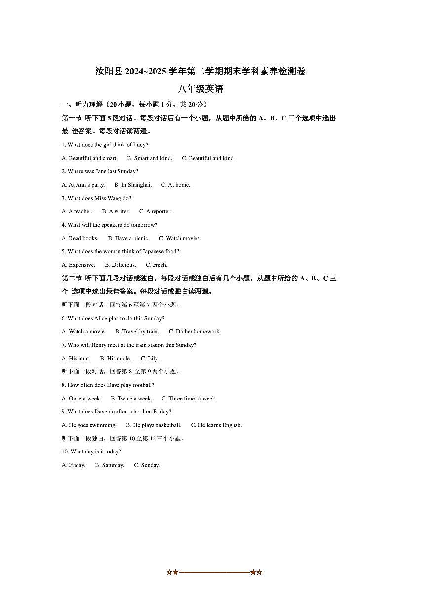 2024～2025学年河南省洛阳市汝阳县八年级下6月期末考试英语试卷(含答案)第1页