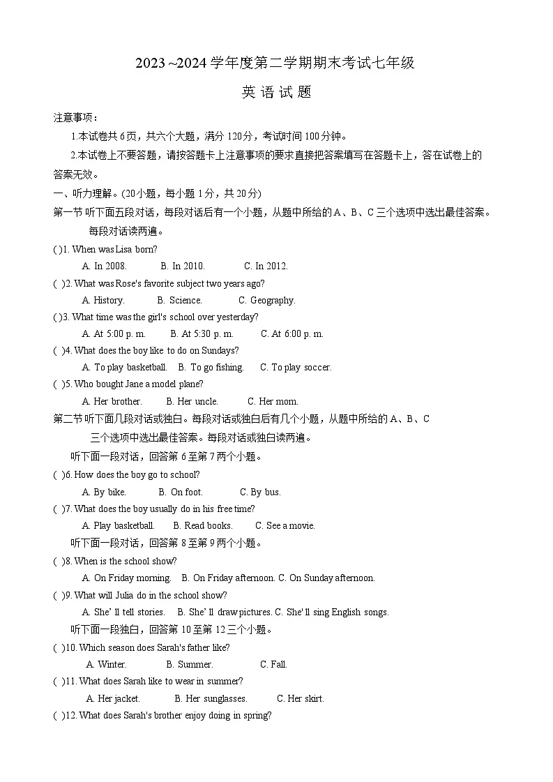 河南省临颍县2023-2024学年七年级下学期期末考试英语试题第1页