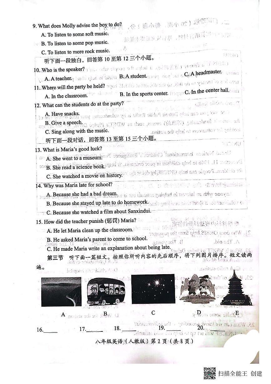 河南省洛阳市2023-2024学年八年级下学期期末质量检测英语试卷+第2页