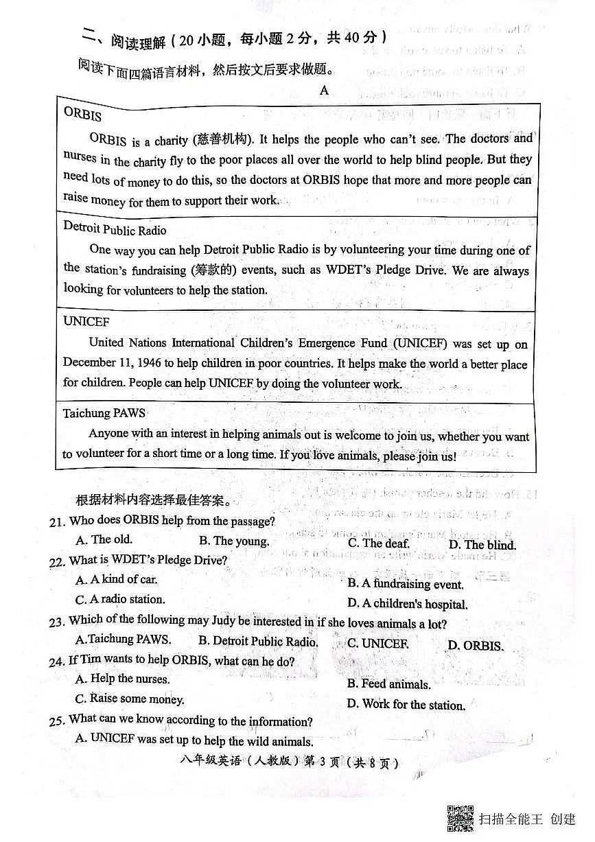 河南省洛阳市2023-2024学年八年级下学期期末质量检测英语试卷+第3页