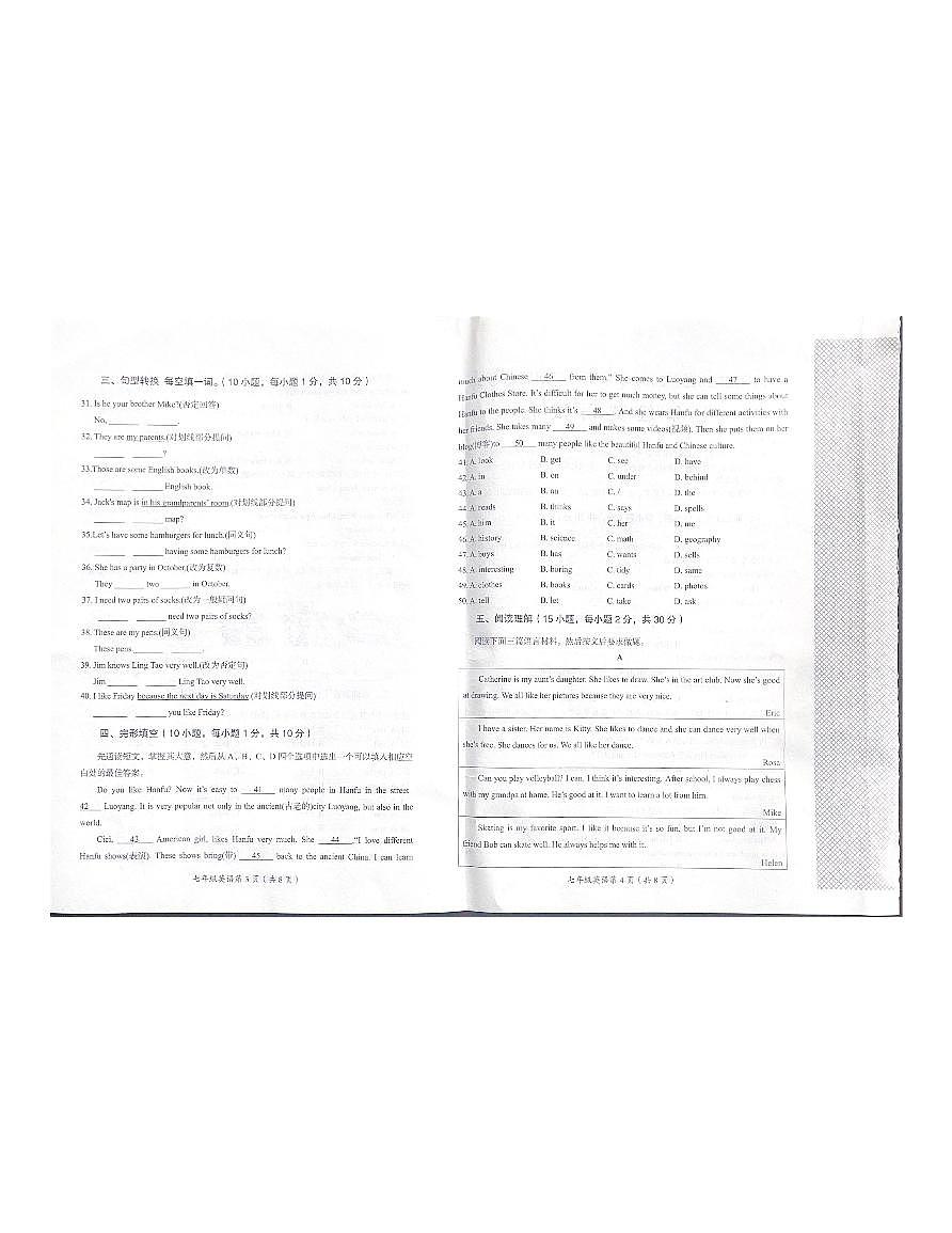 河南省洛阳市2023-2024学年七年级上学期1月期末英语试题第2页