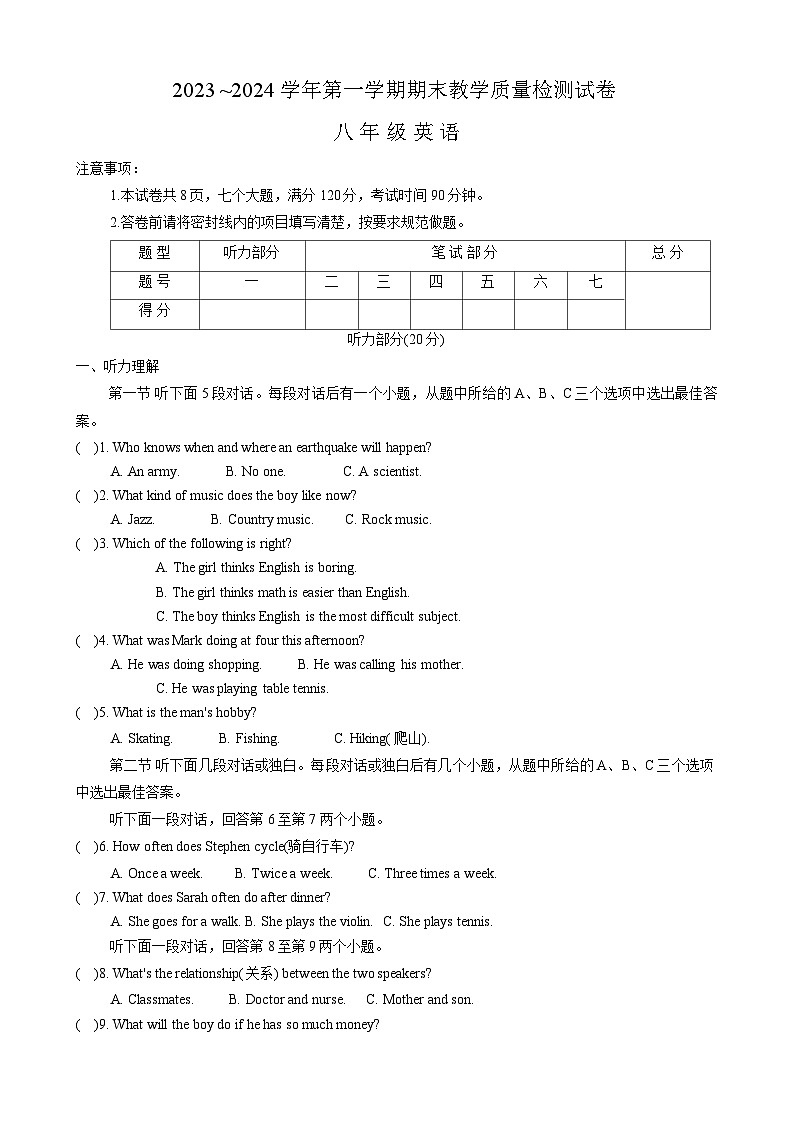 河南省洛阳市新安县2023-2024学年八年级上学期1月期末英语试题第1页