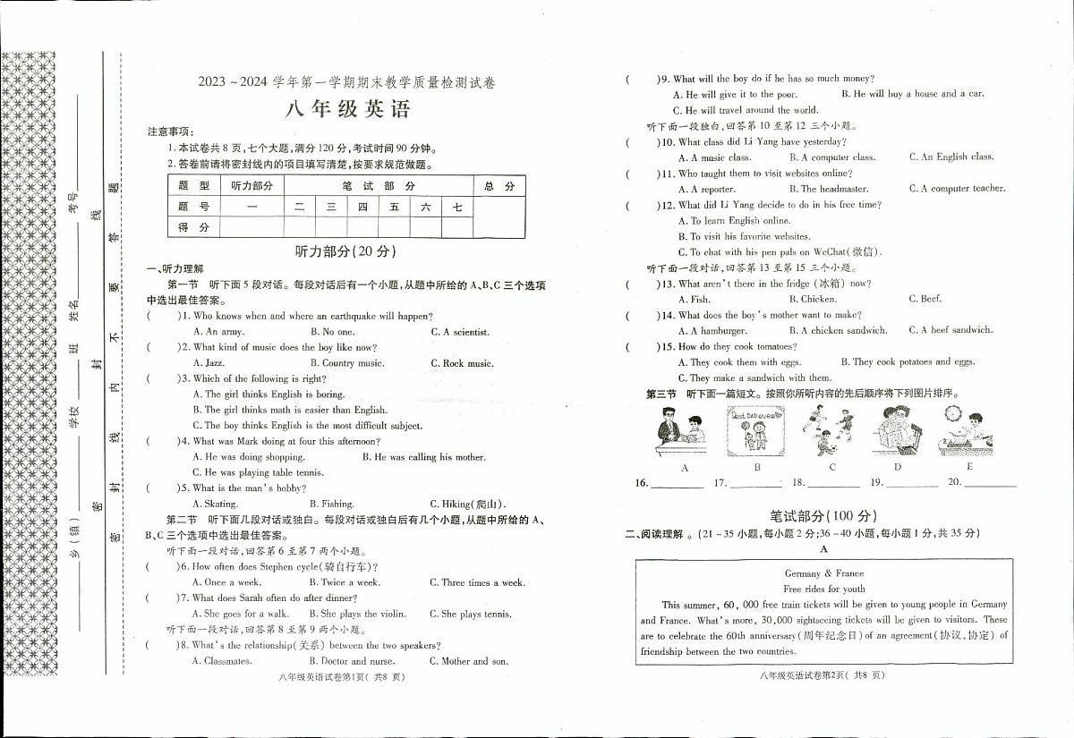 河南省洛阳市新安县2023-2024学年八年级上学期1月期末英语试题第1页