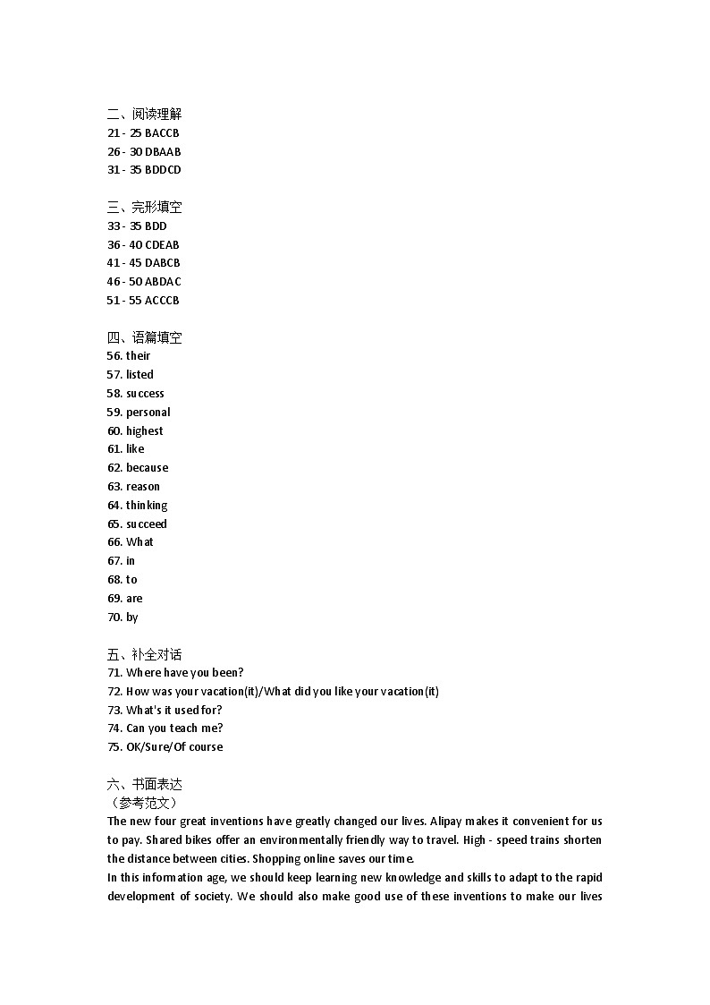河南省洛阳市新安县2023-2024学年九年级上学期期末质量检测英语试卷答案第1页