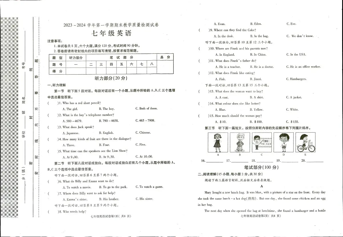 河南省洛阳市新安县2023-2024学年七年级上学期1月期末英语试题第1页
