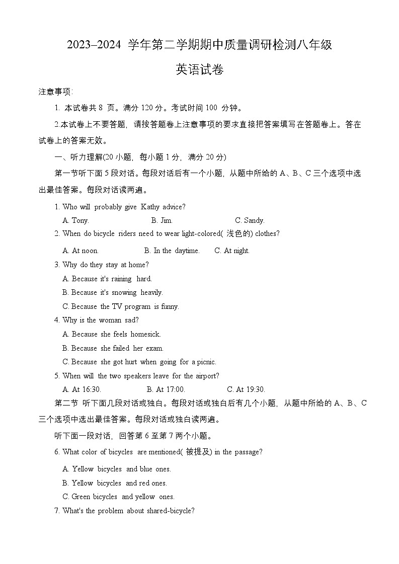 河南省洛阳市伊川县2023-2024学年八年级下学期4月期中英语试题第1页