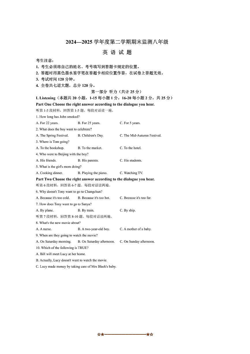 2024～2025学年黑龙江省大庆市杜尔伯特蒙古族自治县八年级下7月期末英语试卷(含答案)第1页