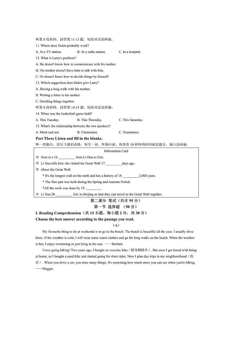 2024～2025学年黑龙江省大庆市杜尔伯特蒙古族自治县八年级下7月期末英语试卷(含答案)第2页