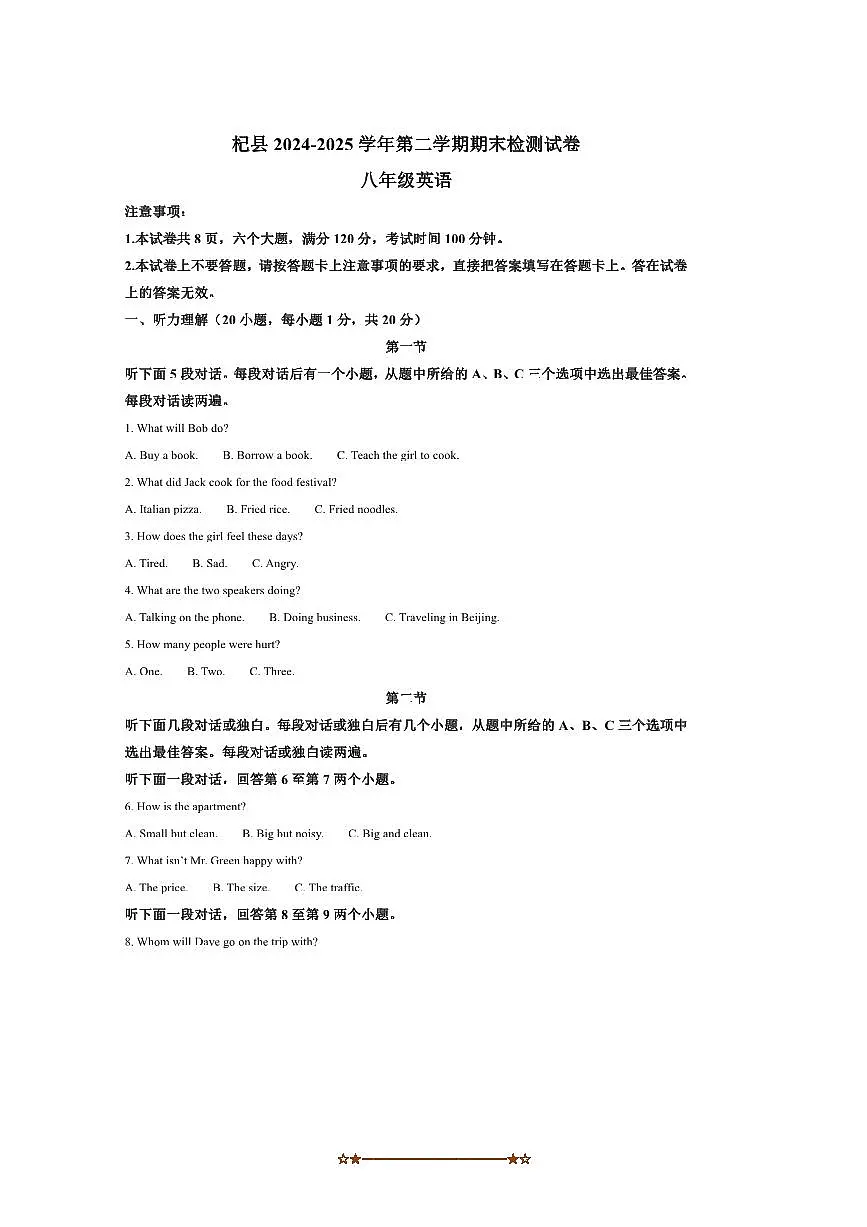 2024～2025学年河南省开封市杞县八年级下期末考试英语试卷(含答案)第1页