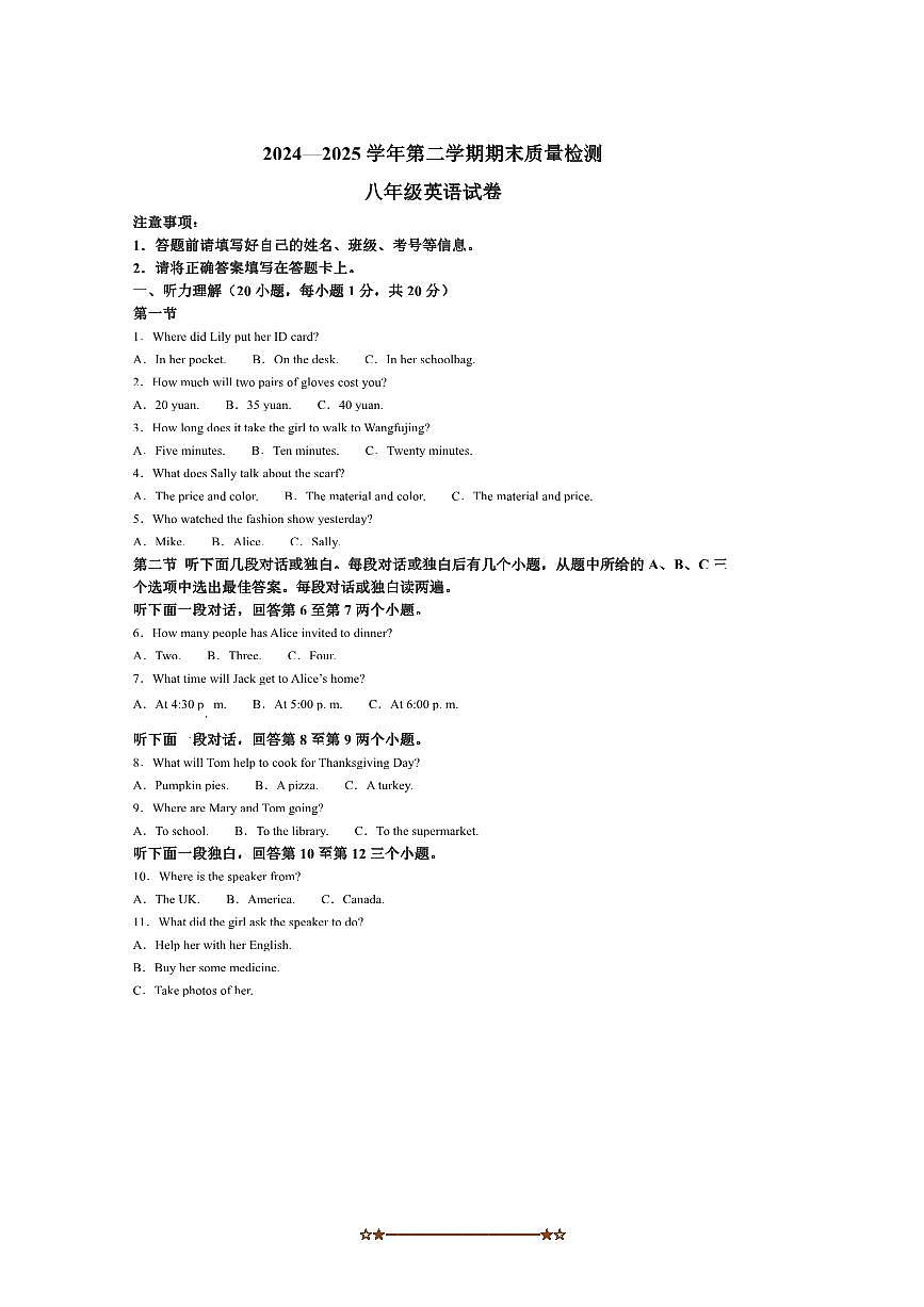 2024～2025学年河南省宜阳县八年级下期末考试英语试卷(含答案)第1页