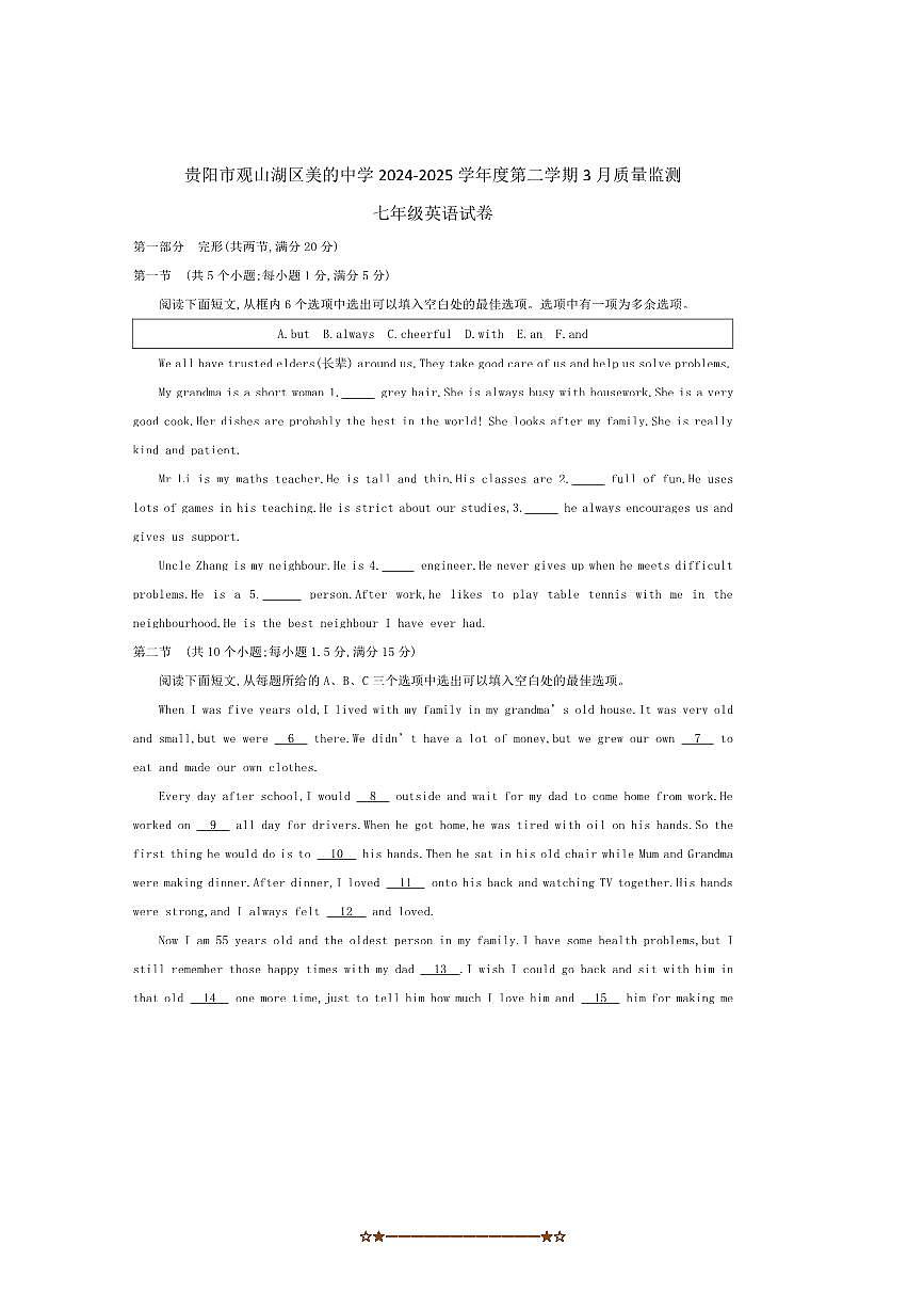 2024～2025学年贵州省贵阳市观山湖区美的中学七年级下3月考英语试卷(含答案)第1页