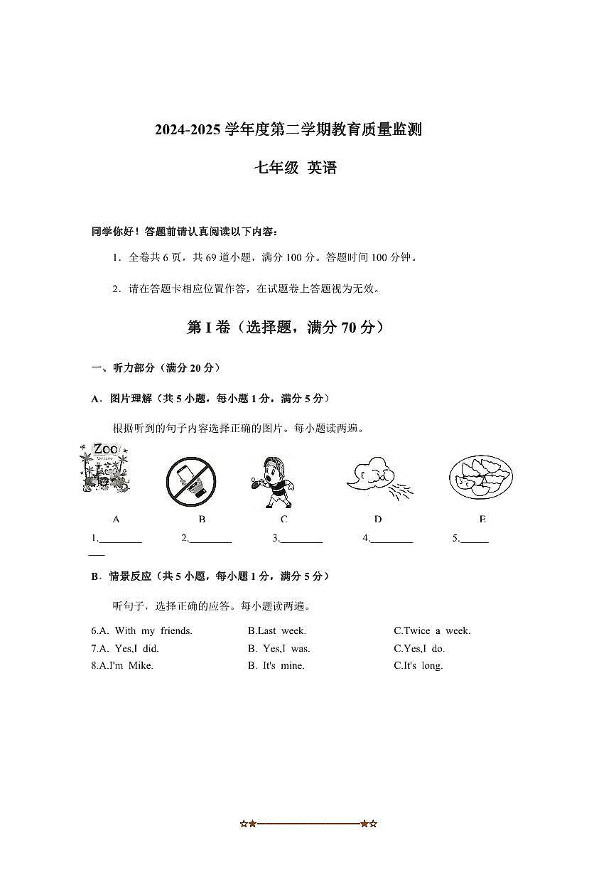 2024～2025学年新疆巴音郭楞蒙古自治州七年级下期末考试英语试卷(含答案)第1页