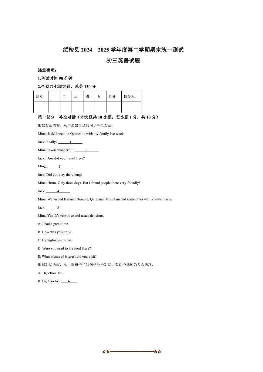 2024～2025学年黑龙江省绥化市绥棱县八年级下期末考试英语试卷(含答案)第1页