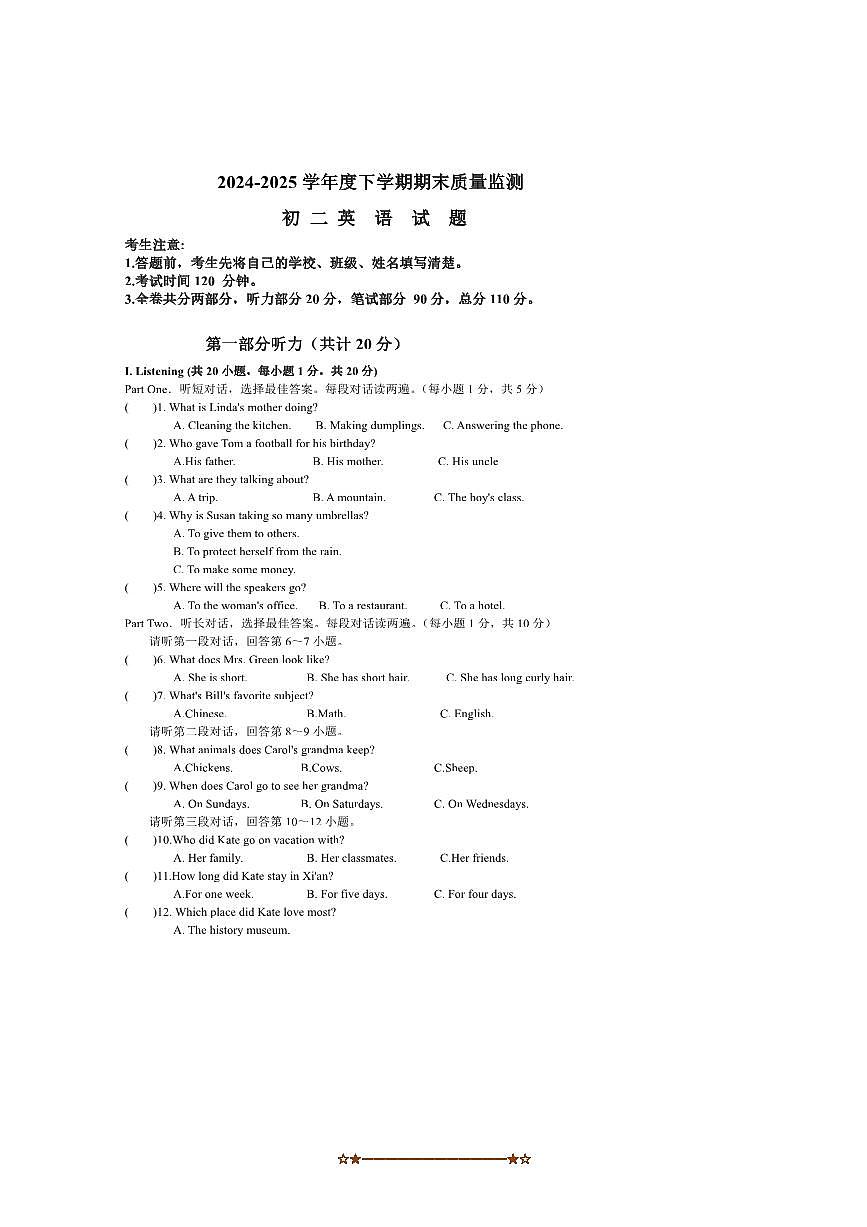 2024～2025学年黑龙江省大庆市肇源县(五四学制)七年级下7月期末考试英语试卷(含答案)第1页