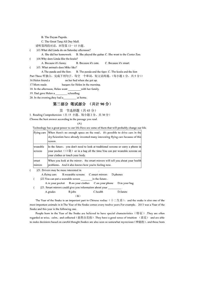 2024～2025学年黑龙江省大庆市肇源县(五四学制)七年级下7月期末考试英语试卷(含答案)第2页