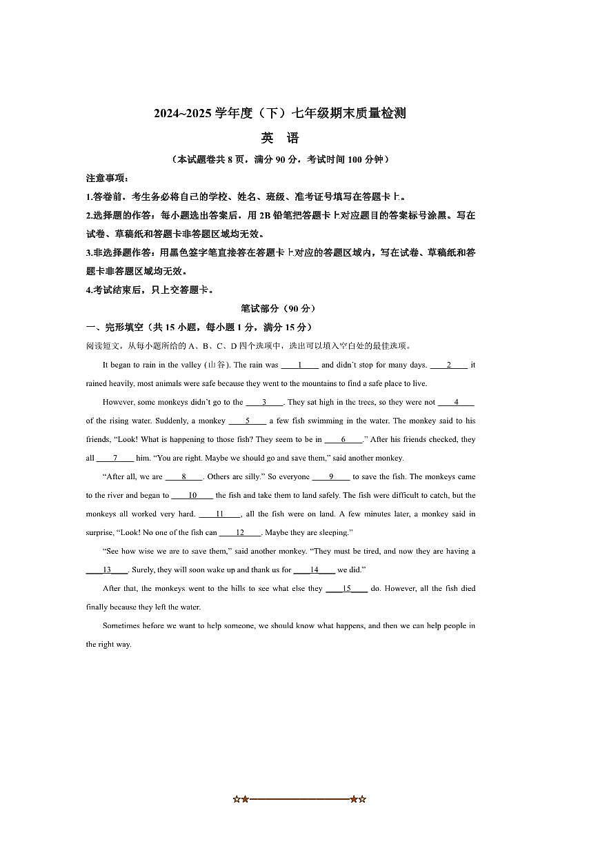 2024～2025学年湖北省十堰市七年级下6月期末考试英语试卷(含答案)第1页