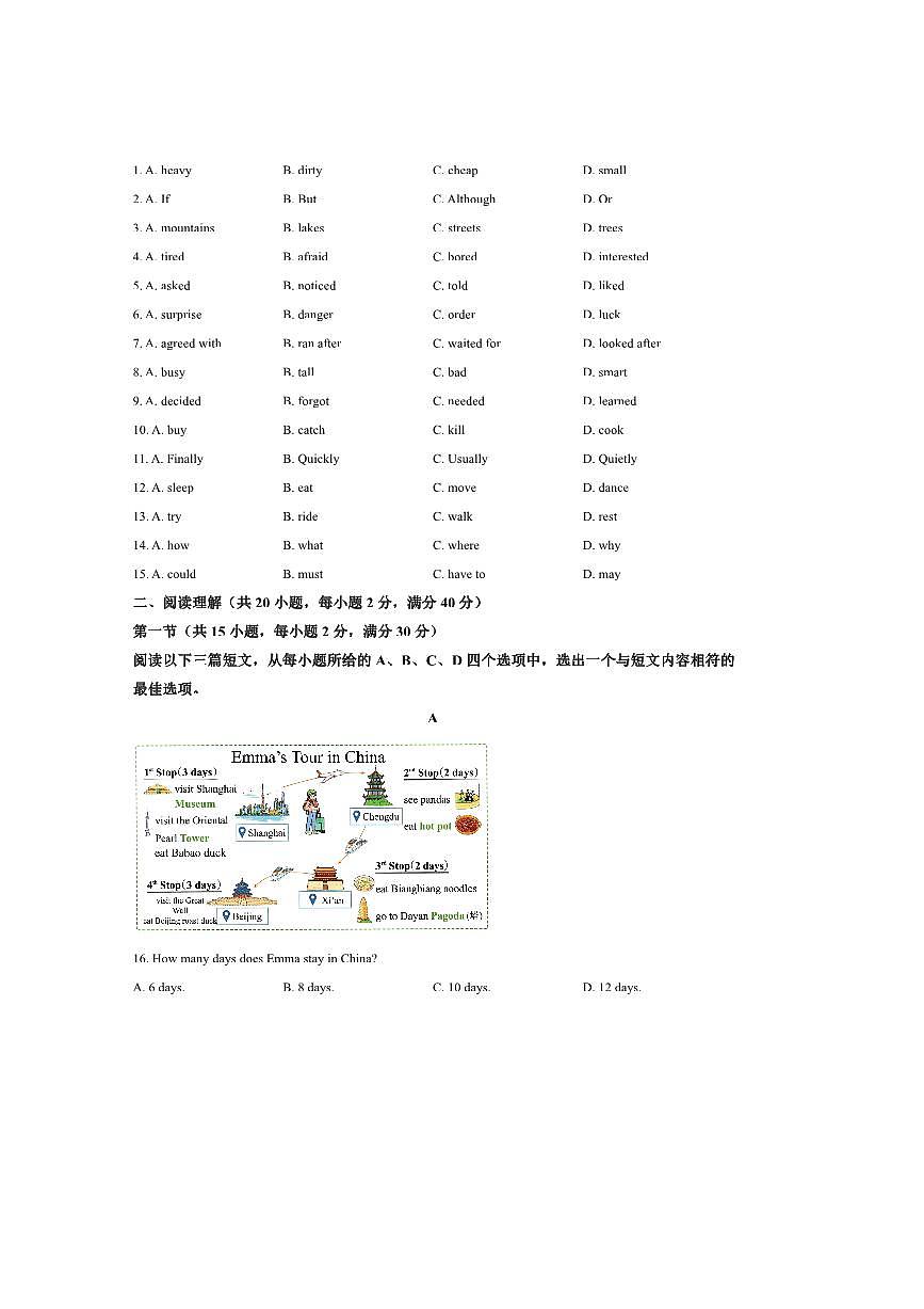 2024～2025学年湖北省十堰市七年级下6月期末考试英语试卷(含答案)第2页