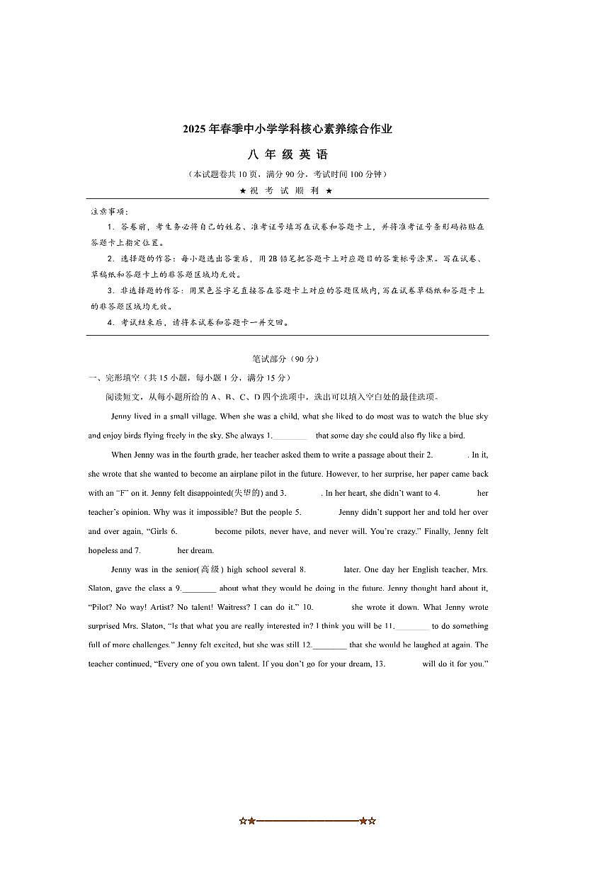 2024～2025学年湖北省襄阳市老河口市八年级下期末考试英语试卷(1)(含答案)第1页