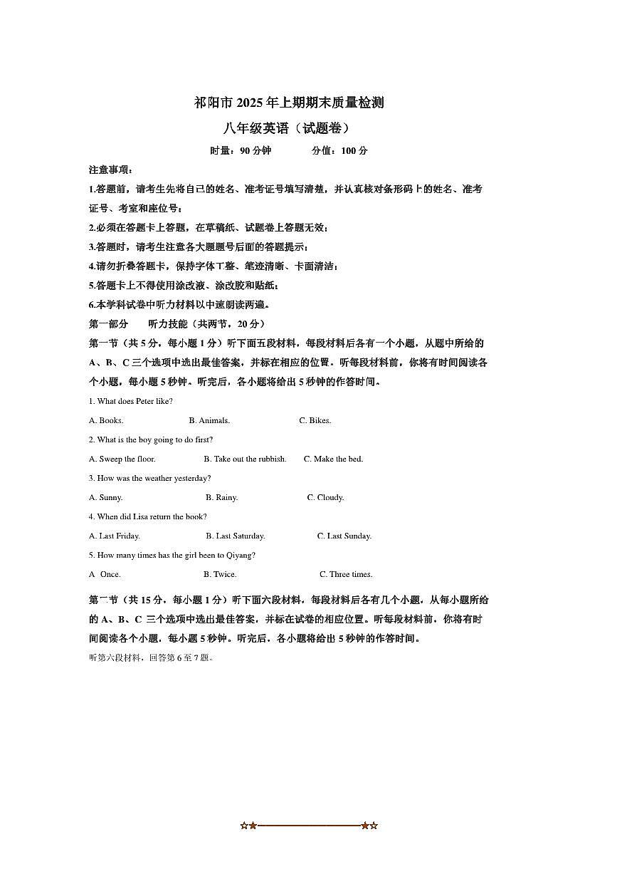 2024～2025学年湖南省永州市祁阳市八年级下期末月考英语试卷(含答案)第1页