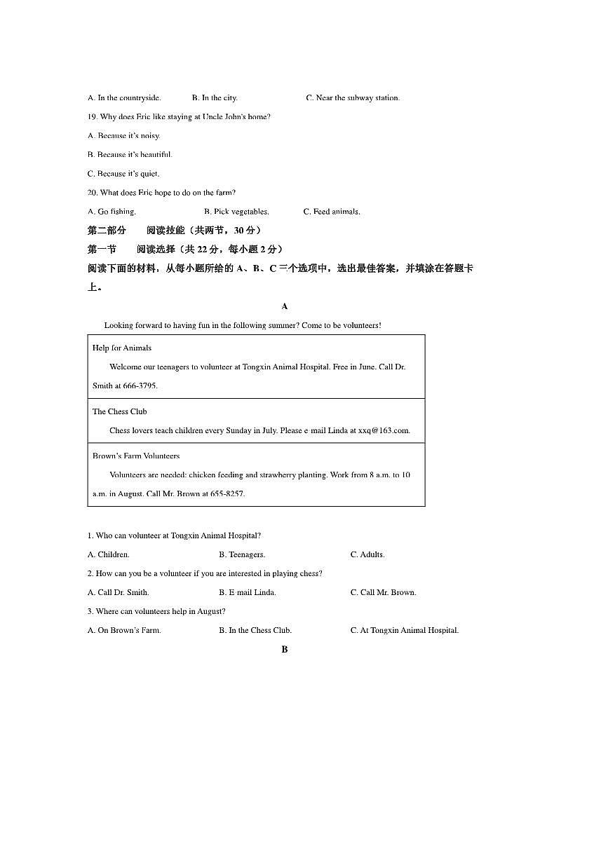 2024～2025学年湖南省永州市祁阳市八年级下期末月考英语试卷(含答案)第3页