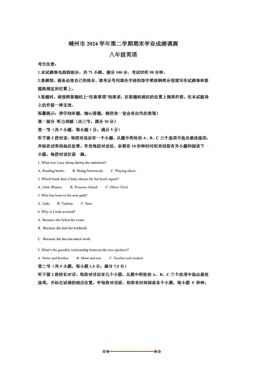 2024～2025学年浙江省绍兴市嵊州市八年级下期末考试英语试卷(含答案)第1页