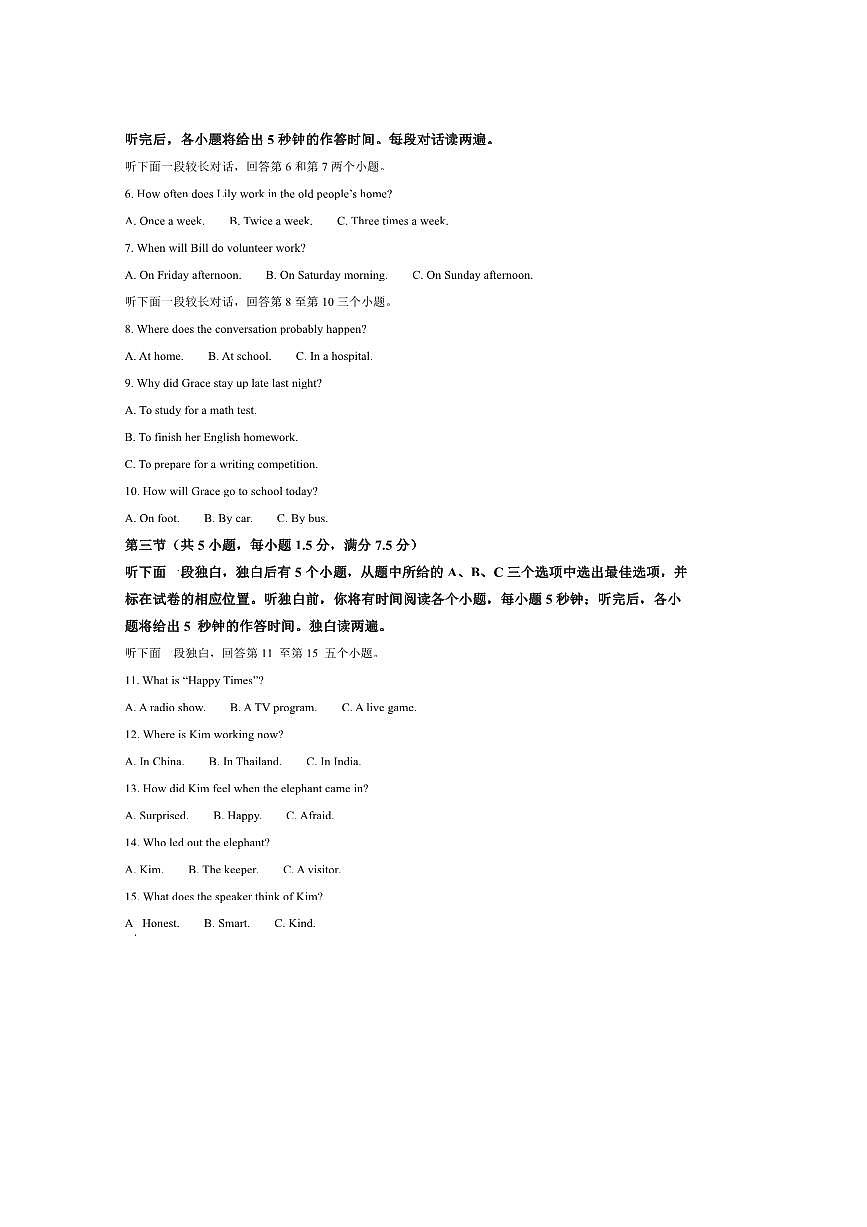 2024～2025学年浙江省绍兴市嵊州市八年级下期末考试英语试卷(含答案)第2页