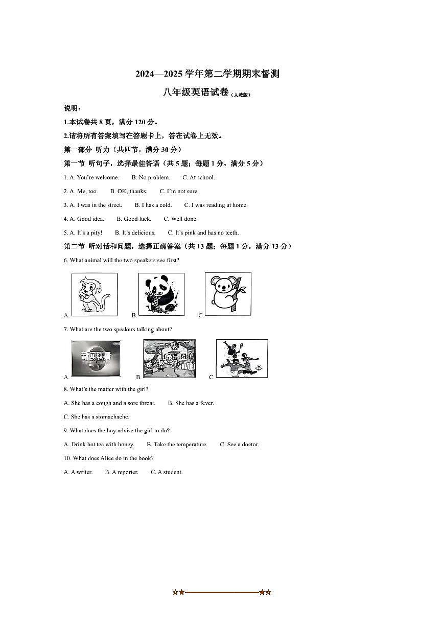 2024～2025学年河北省邢台市任泽区八年级下期末考试英语试卷(含答案)第1页