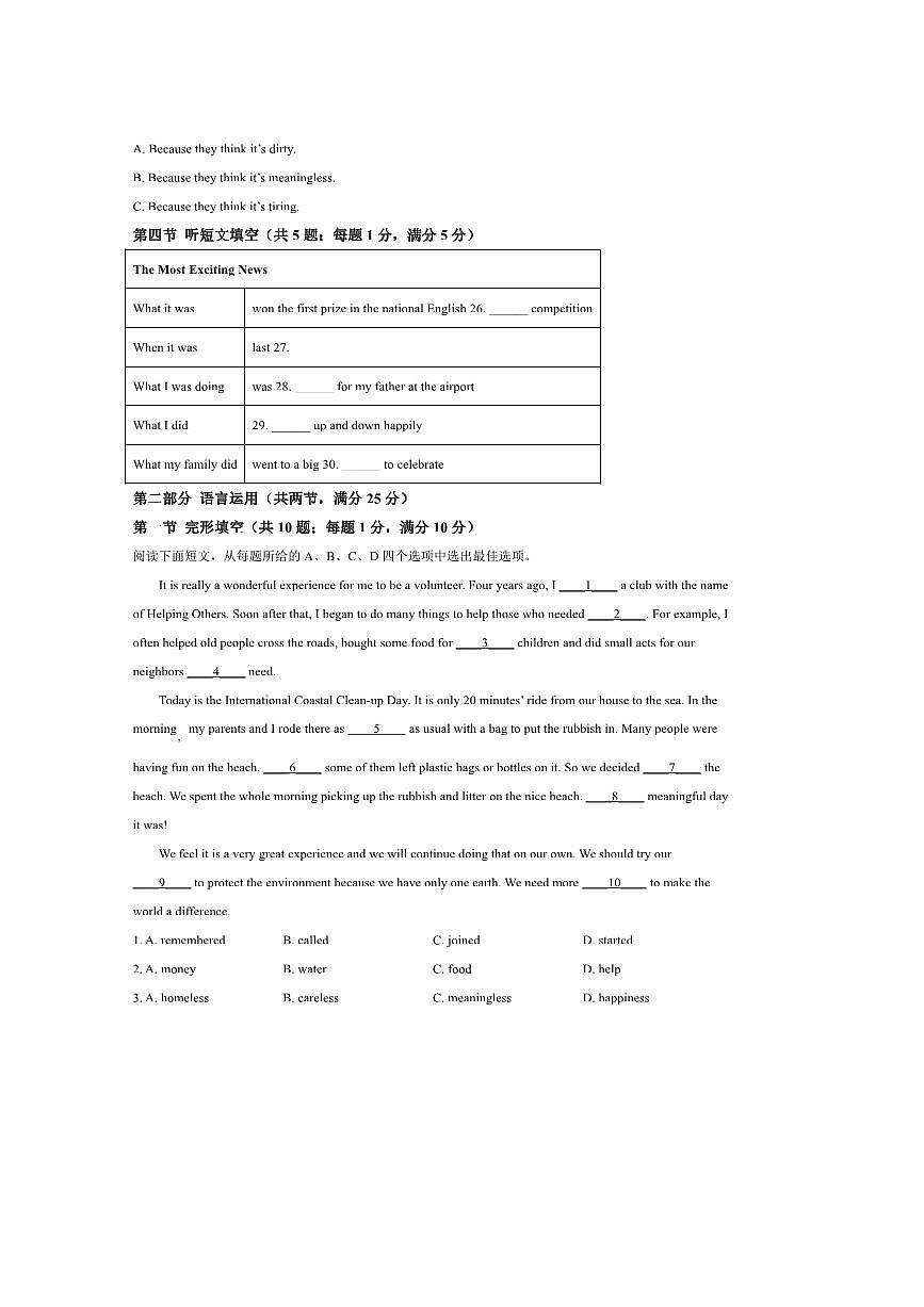 2024～2025学年河北省邢台市任泽区八年级下期末考试英语试卷(含答案)第3页