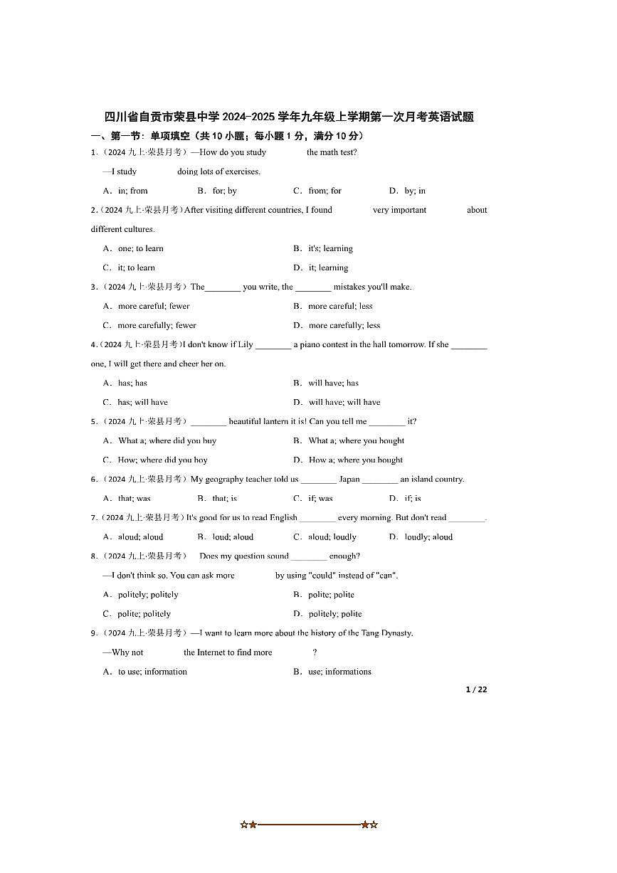 2024～2025学年四川省自贡市荣县中学九年级上(一)月考英语试卷第1页