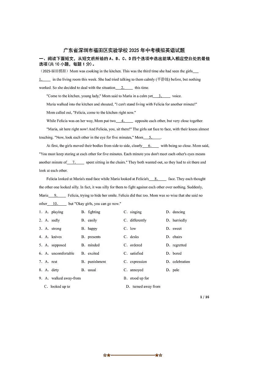 2025年广东省深圳市福田区实验学校中考模拟英语试卷第1页