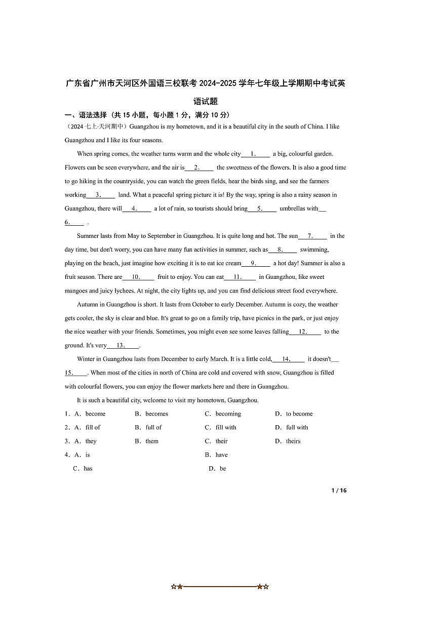 2024～2025学年广东省广州市天河区外国语三校联考(月考)七年级上期中英语试卷第1页