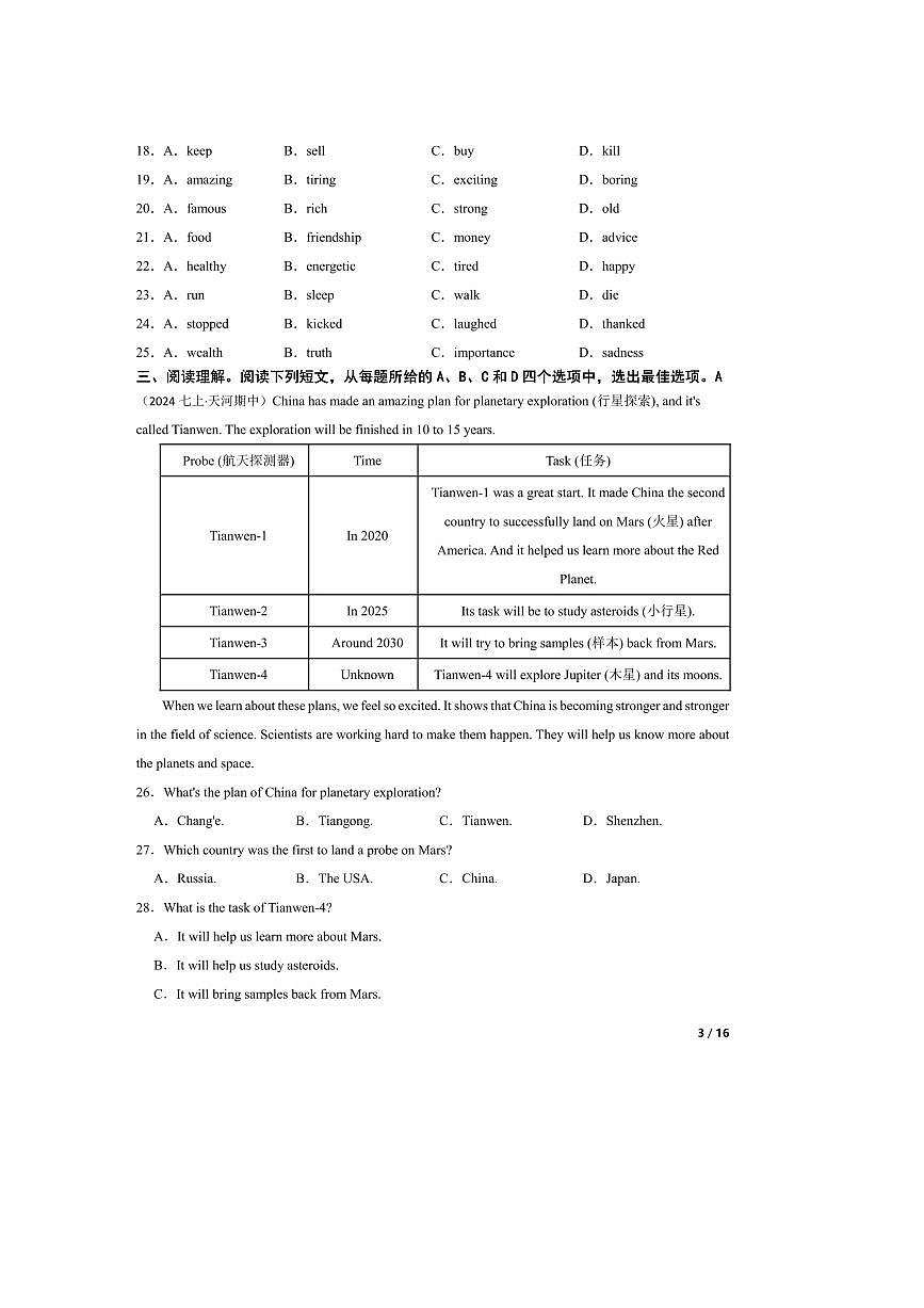 2024～2025学年广东省广州市天河区外国语三校联考(月考)七年级上期中英语试卷第3页